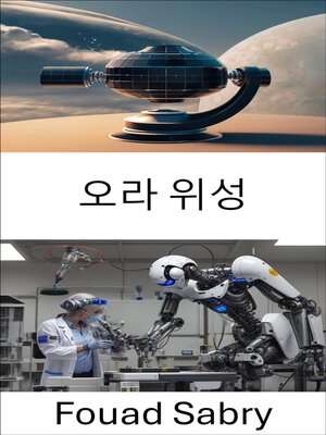 cover image of 오라 위성